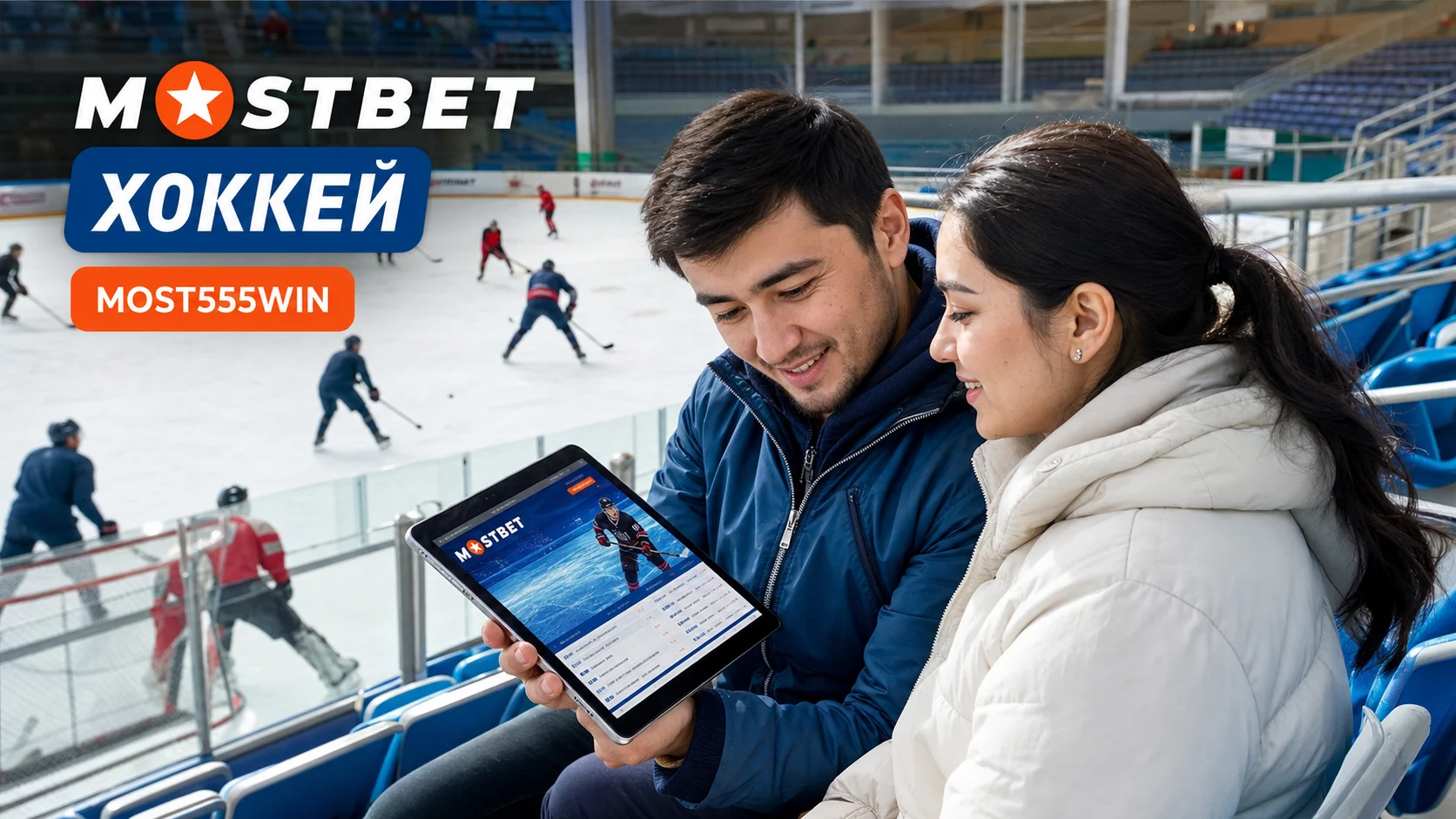 Mostbet TJ як майдони воқеии ях барои букмекерӣ ба хоккей мебошад